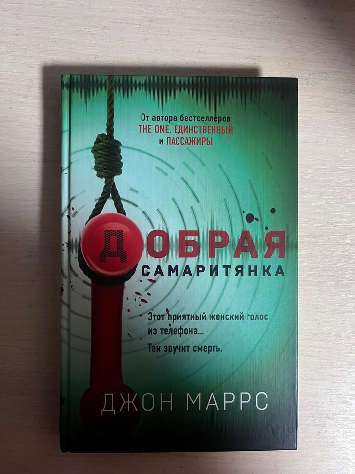 Добрая самаритянка
