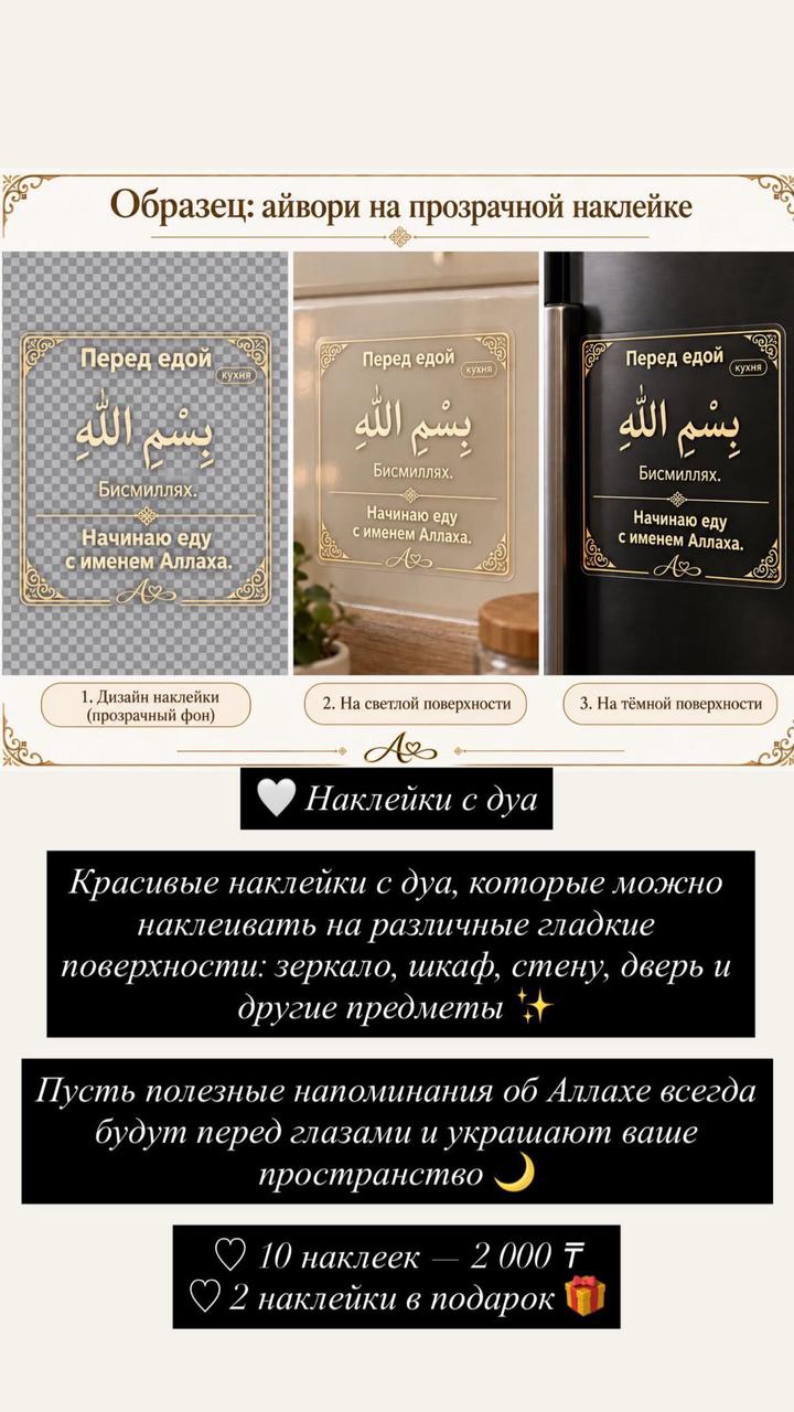 Набор декоративных наклеек с дуа