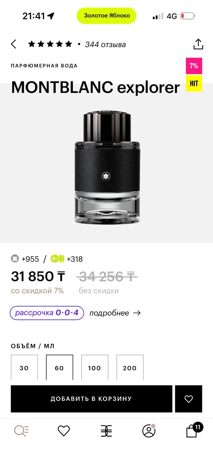 MONTBLANC Explorer парфюмерная вода