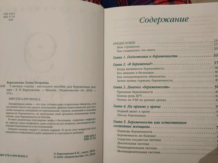 9 месяцев счастья Е. Березовская