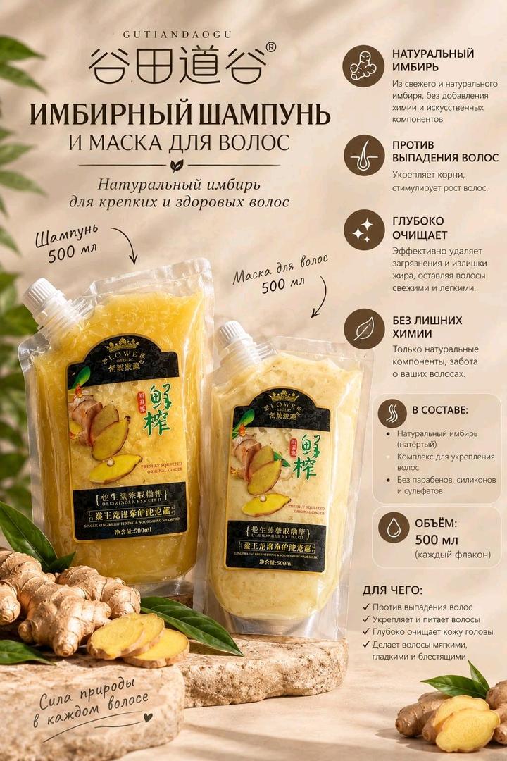 Шампунь & Бальзам