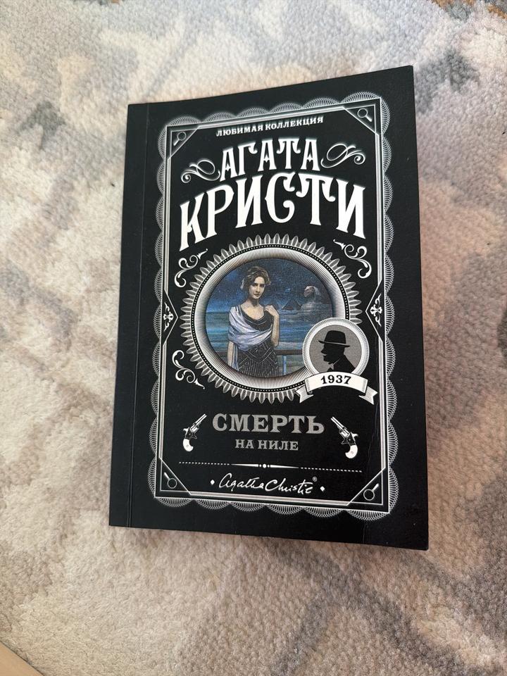 Смерть на Ниле