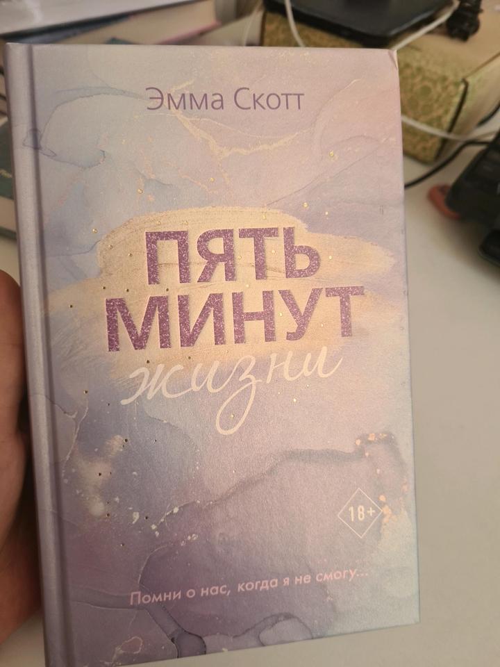 Пять минут