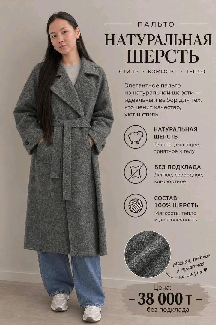 Шерстяной пальто
