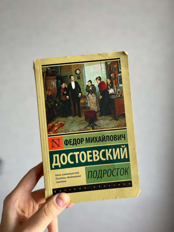 Подросток