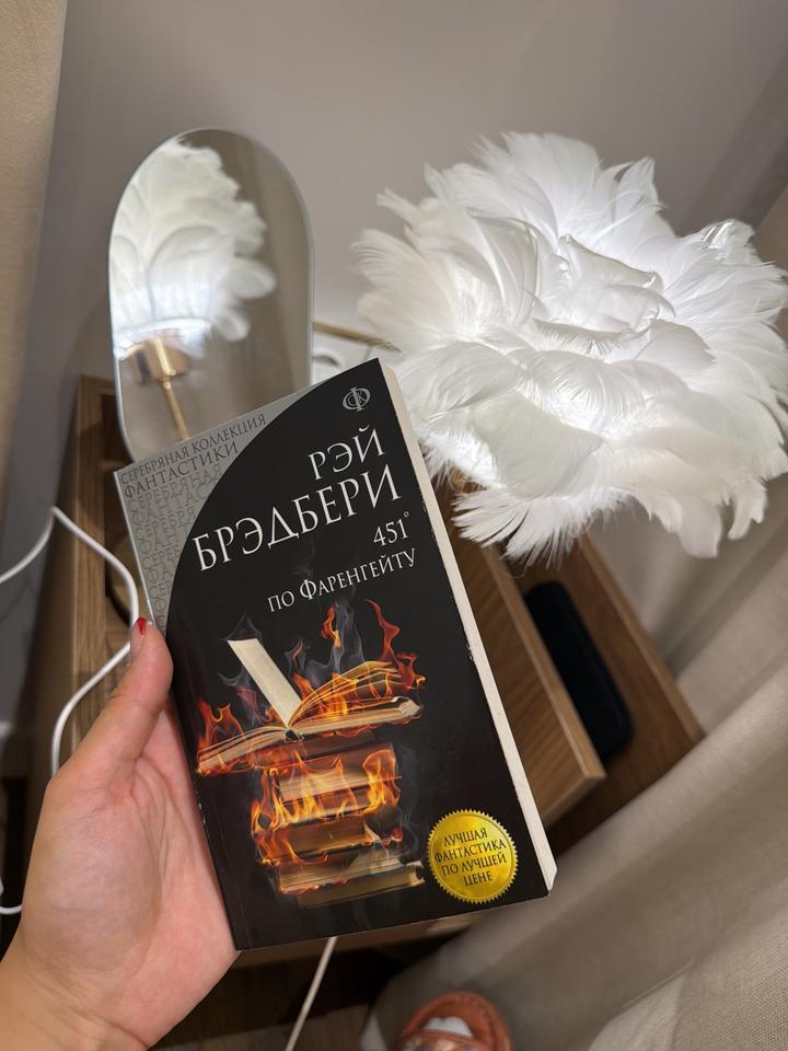 451 градус по Фаренгейту