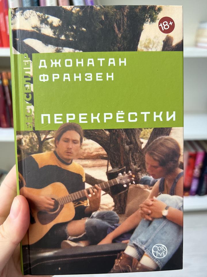 Перекрёстки