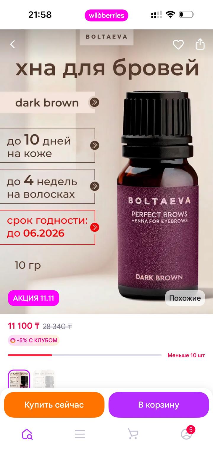 Хна для бровей Perfect Brows Dark Brown