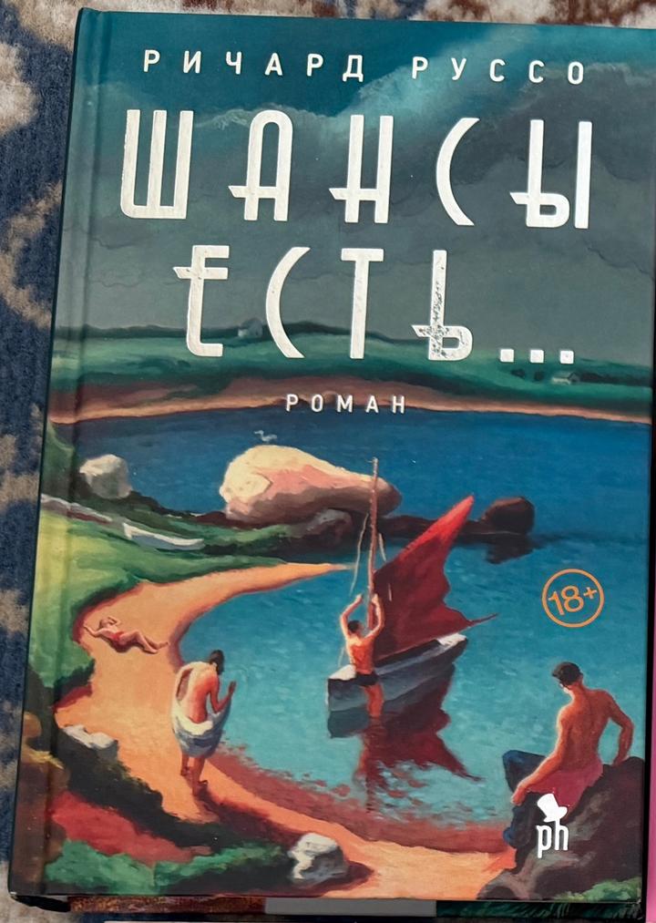 Шансы есть...