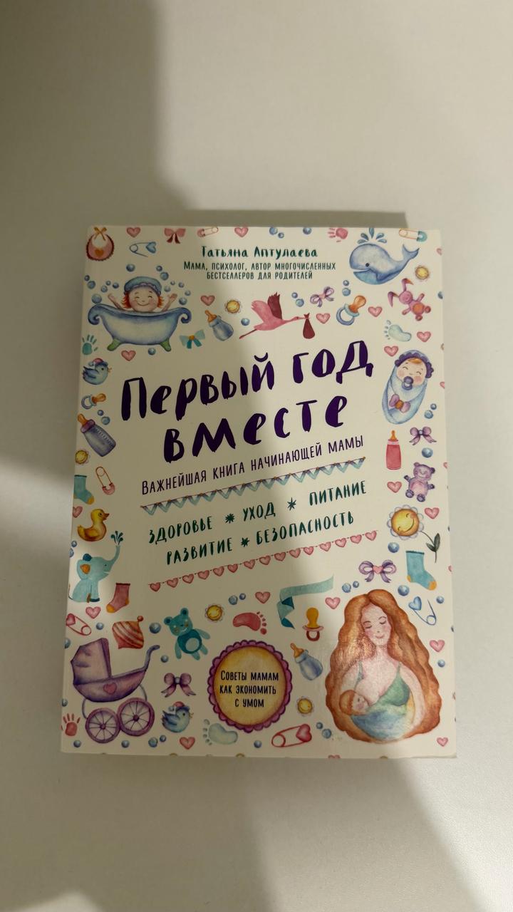 Первый год вместе