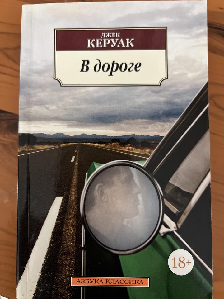 В дороге