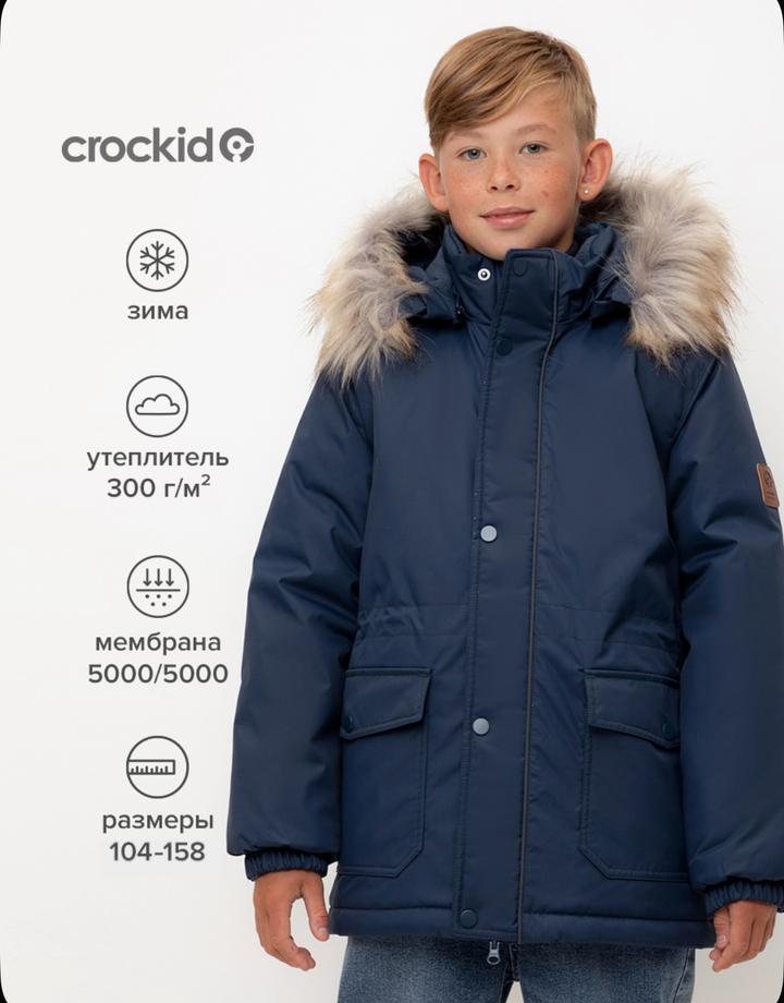 Куртка Crockid зимняя мембранная