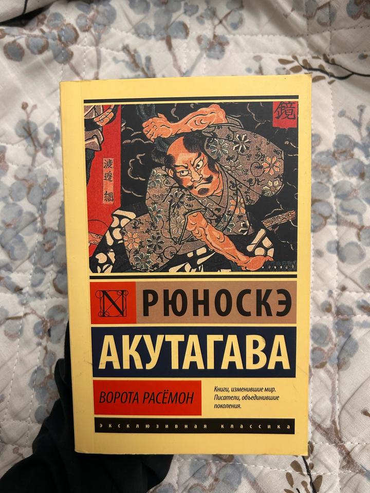 Ворота Расёмон
