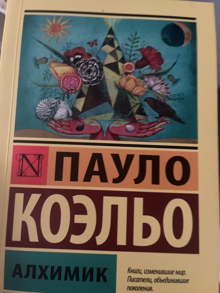 Алхимик