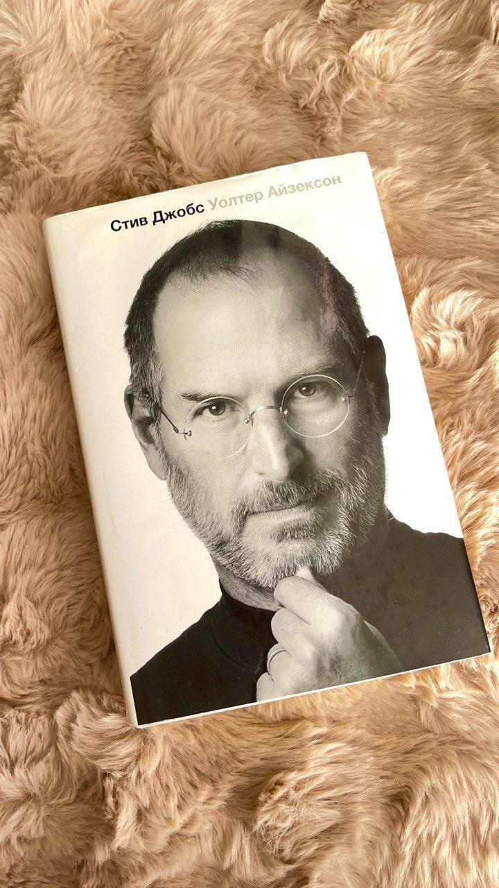 Стив Джобс книга