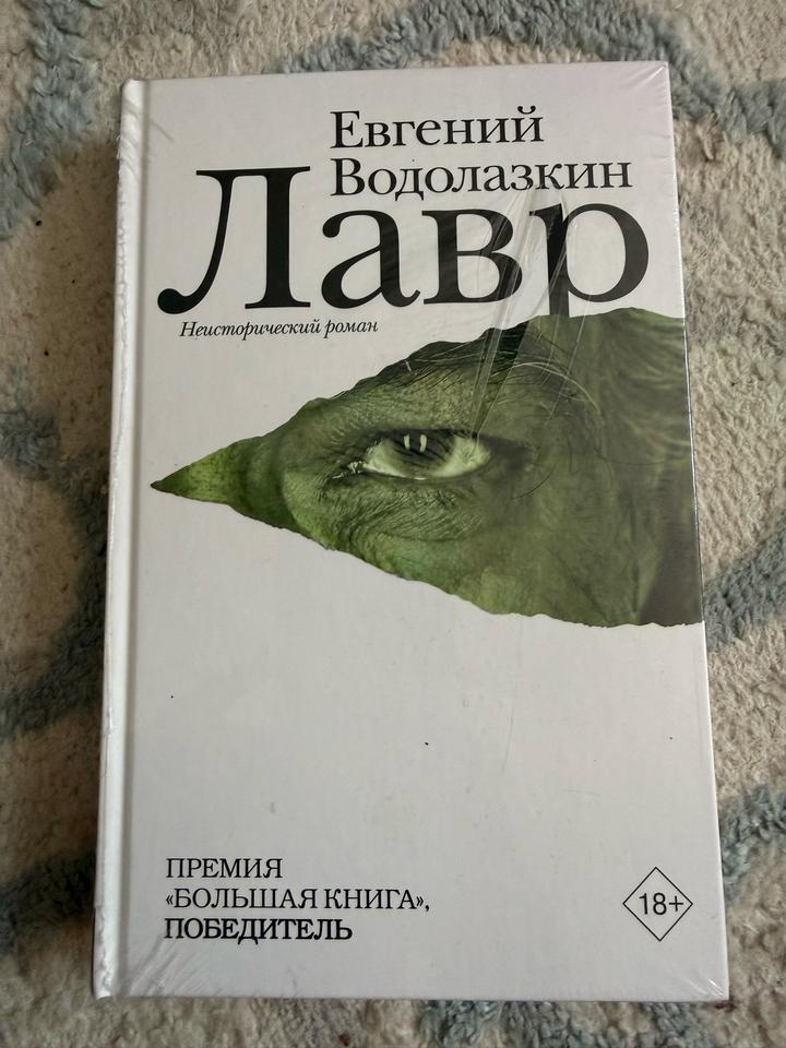 Лавр