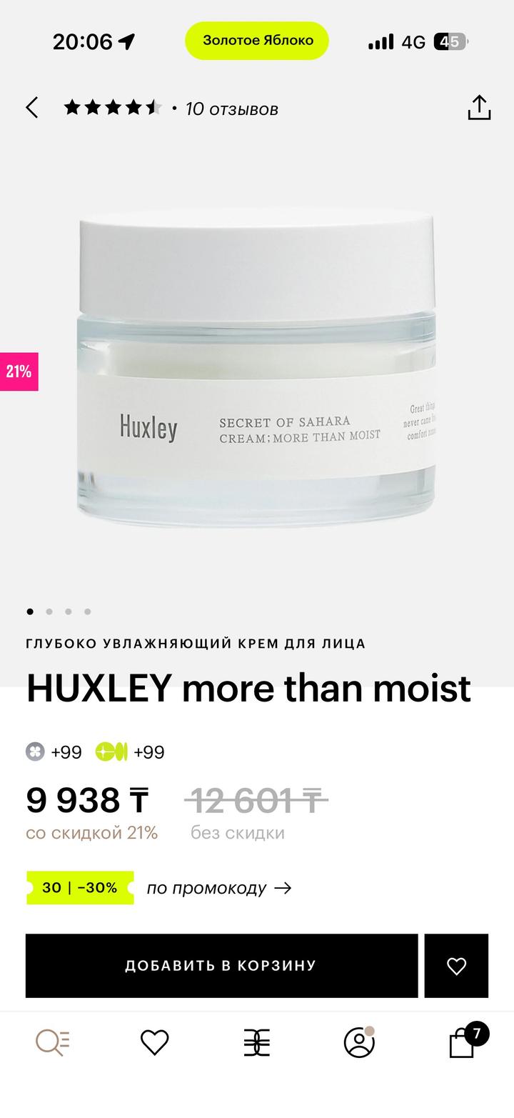 крем для лица Huxley 50 мл