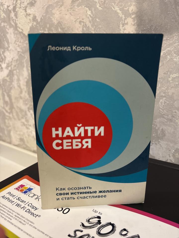 Найти себя