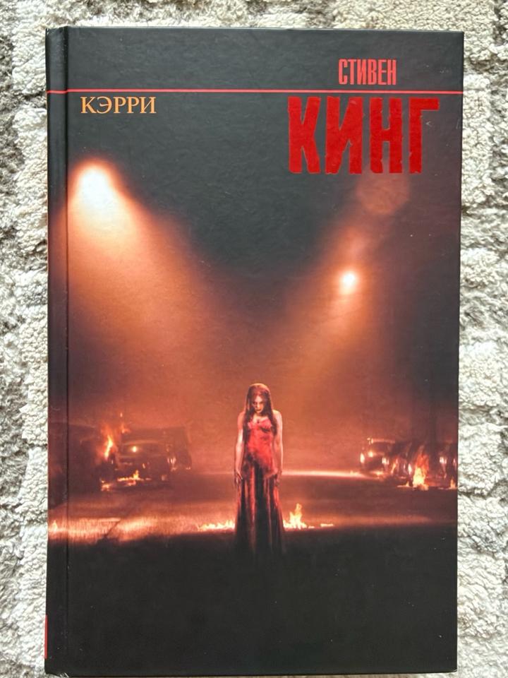 Кэрри