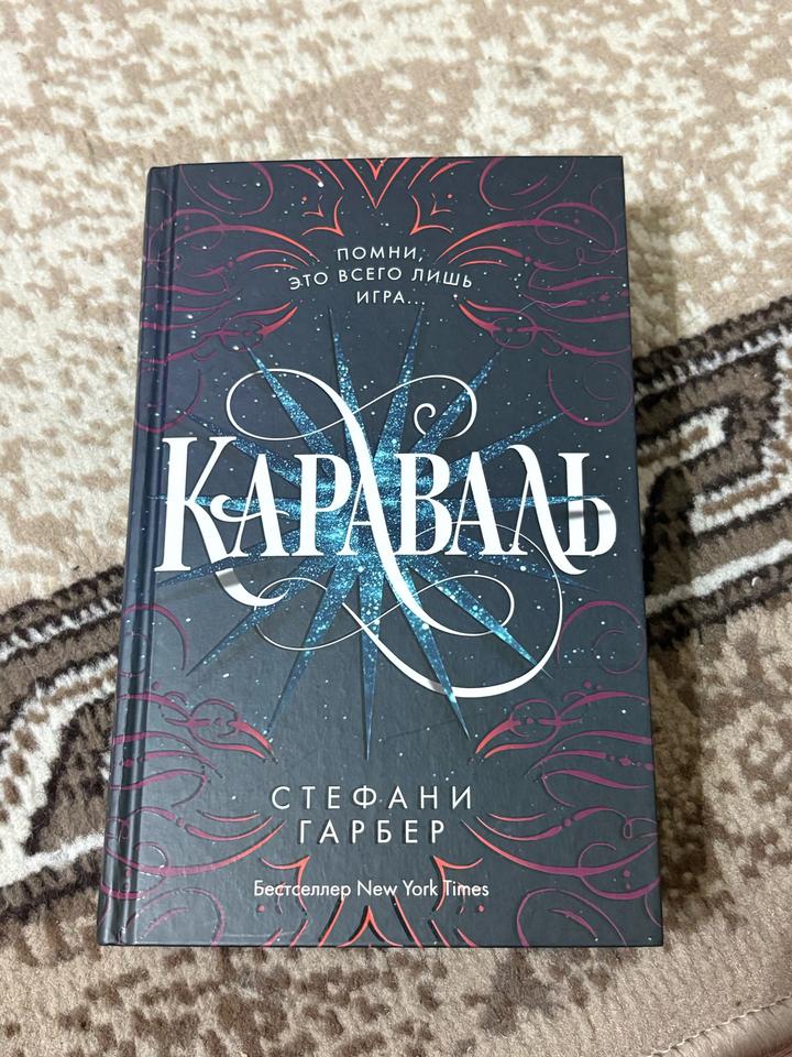 Караваль