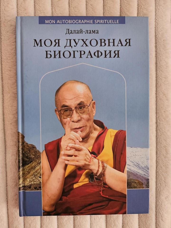 Биография Далай лама