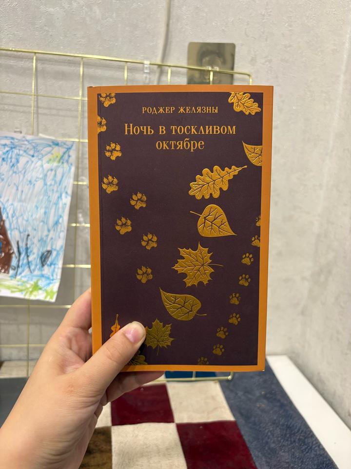 Ночь в тоскливом октябре