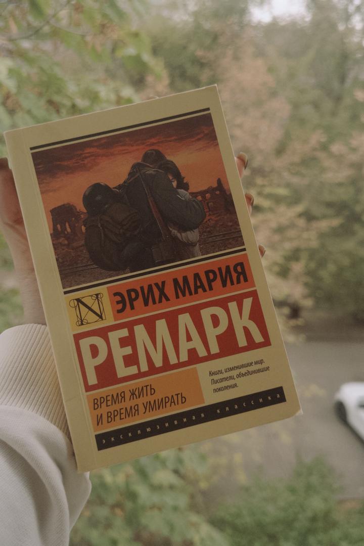 Время жить и время умирать