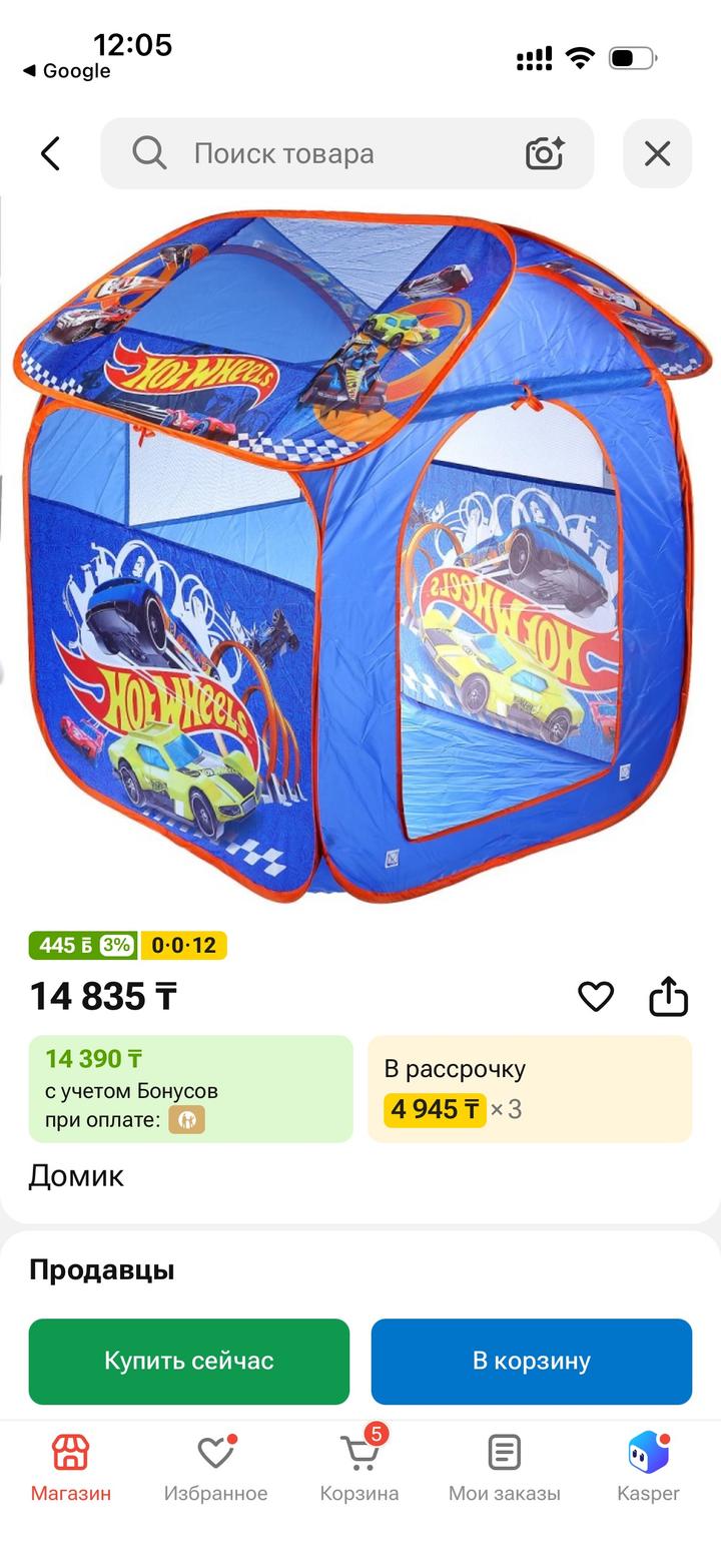 Детская игровая палатка
