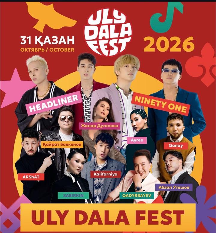 Билет на Uly Dala Fest - 31.10 - Астана