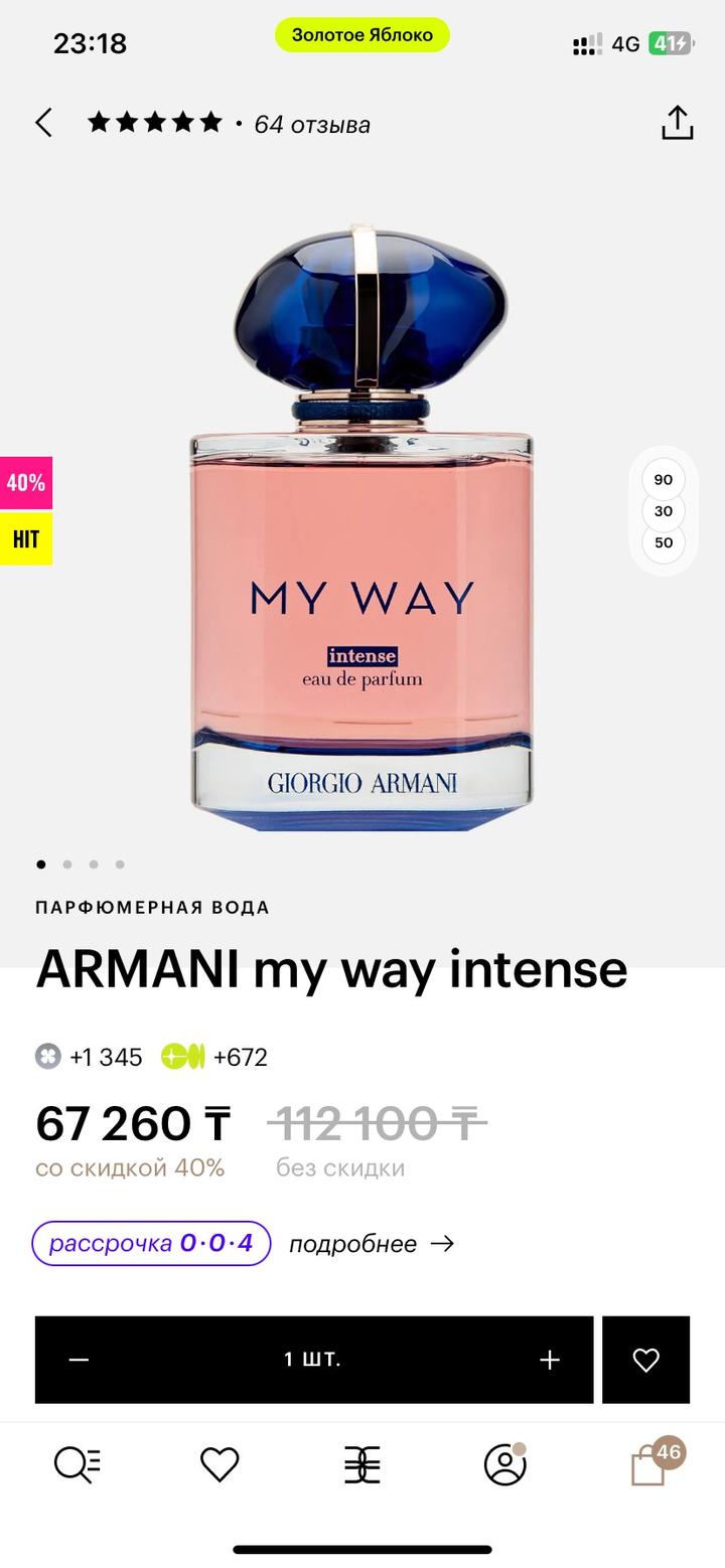 Парфюмерная вода Giorgio Armani My Way Intense