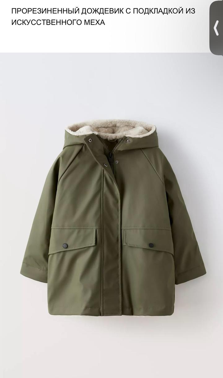 Куртка-дождевик ZARA с подкладкой из искусственного меха