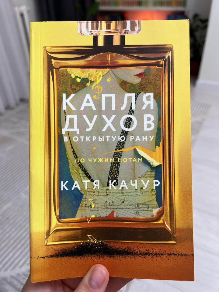 Капля духов в открытую рану
