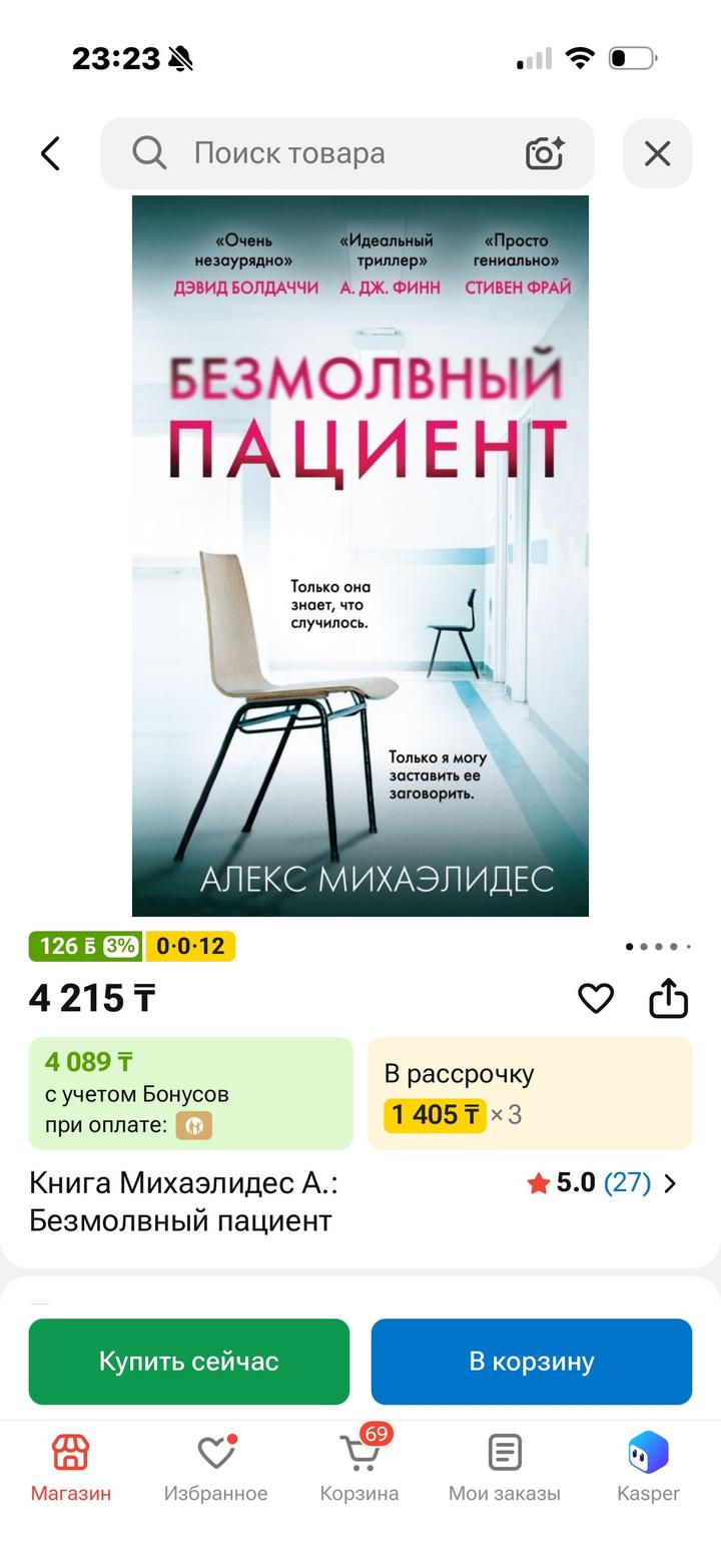 Безмолвный пациент