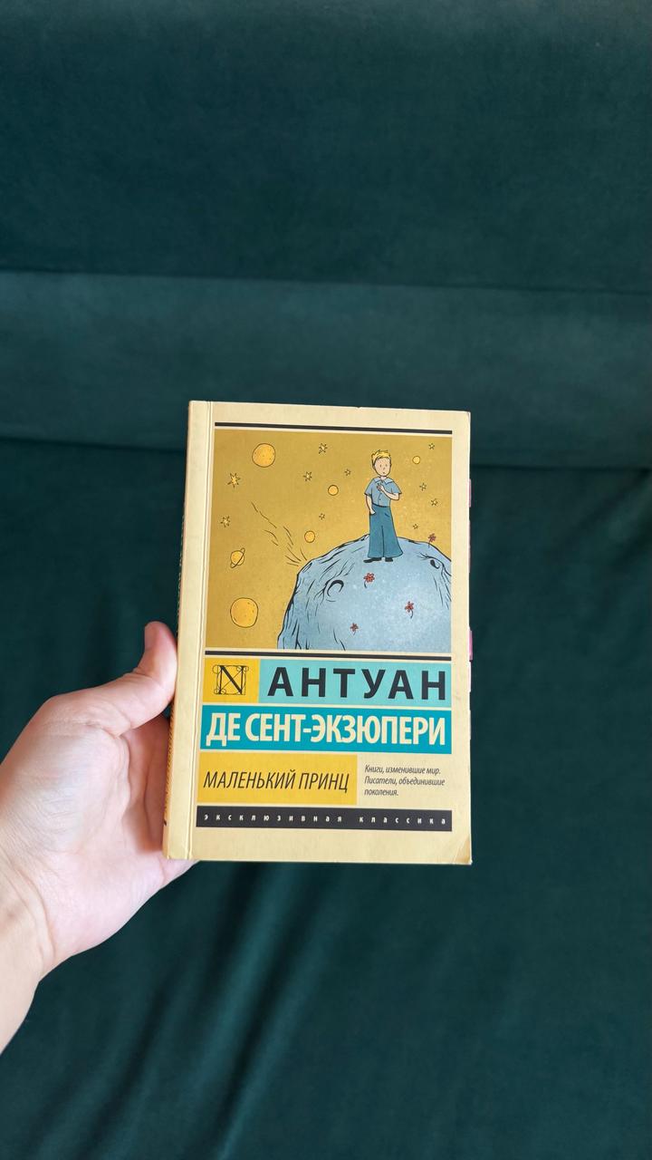 Маленький принц
