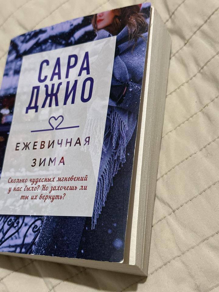 Ежевичная зима