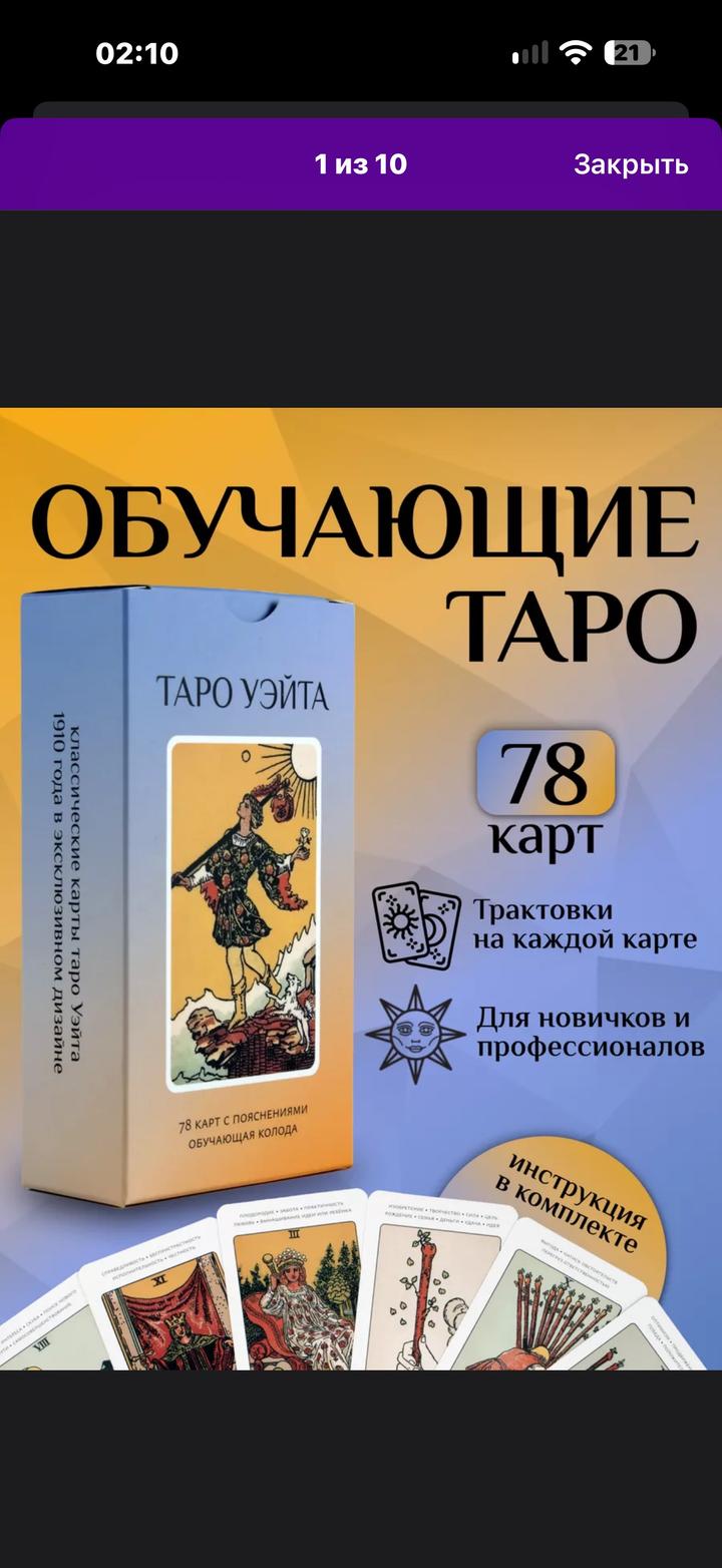 Карты таро