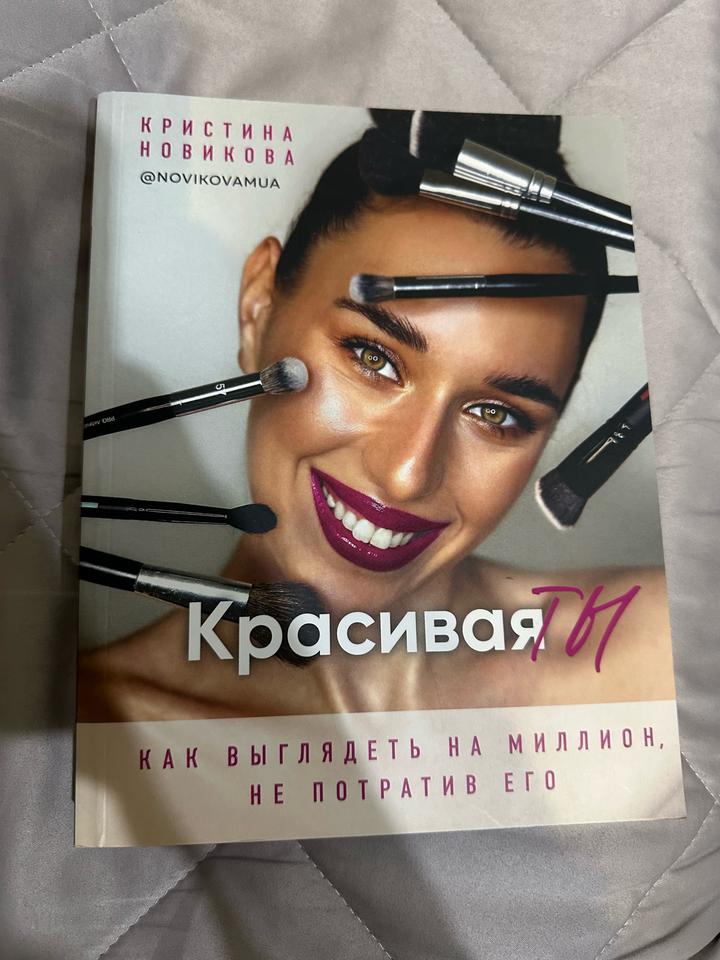 Книга про макияж