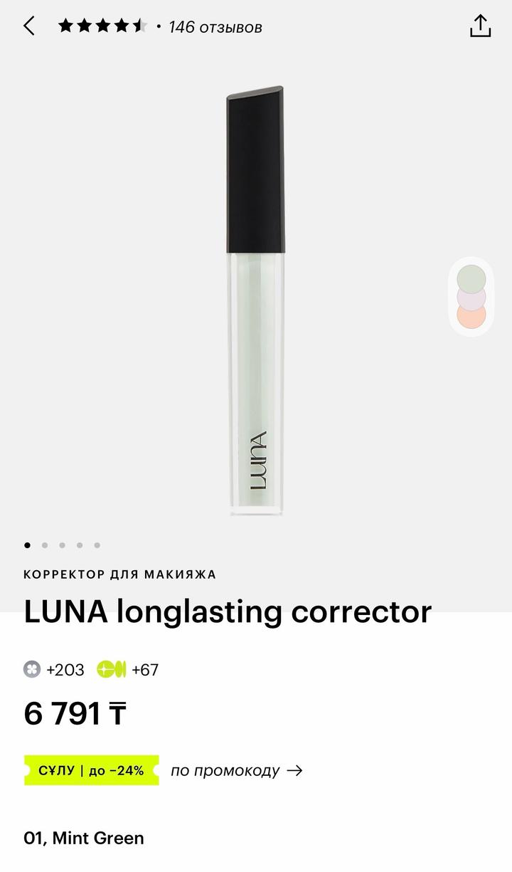LUNA longlasting corrector