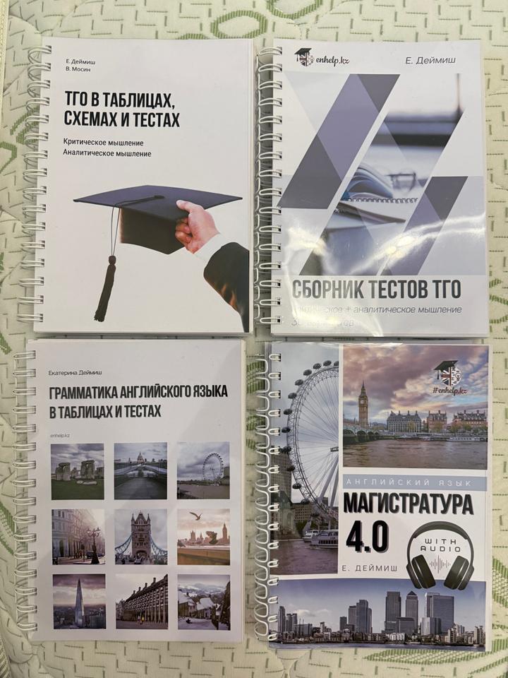 Пособие в таблицах,и тесты по подготовке к магистратуре