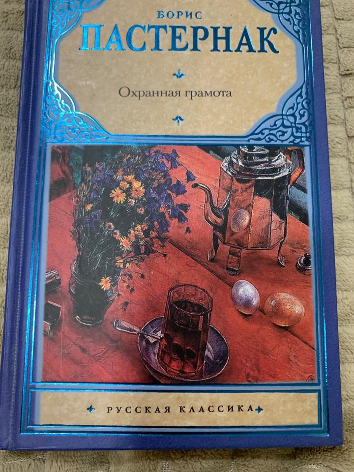 Охранная грамота