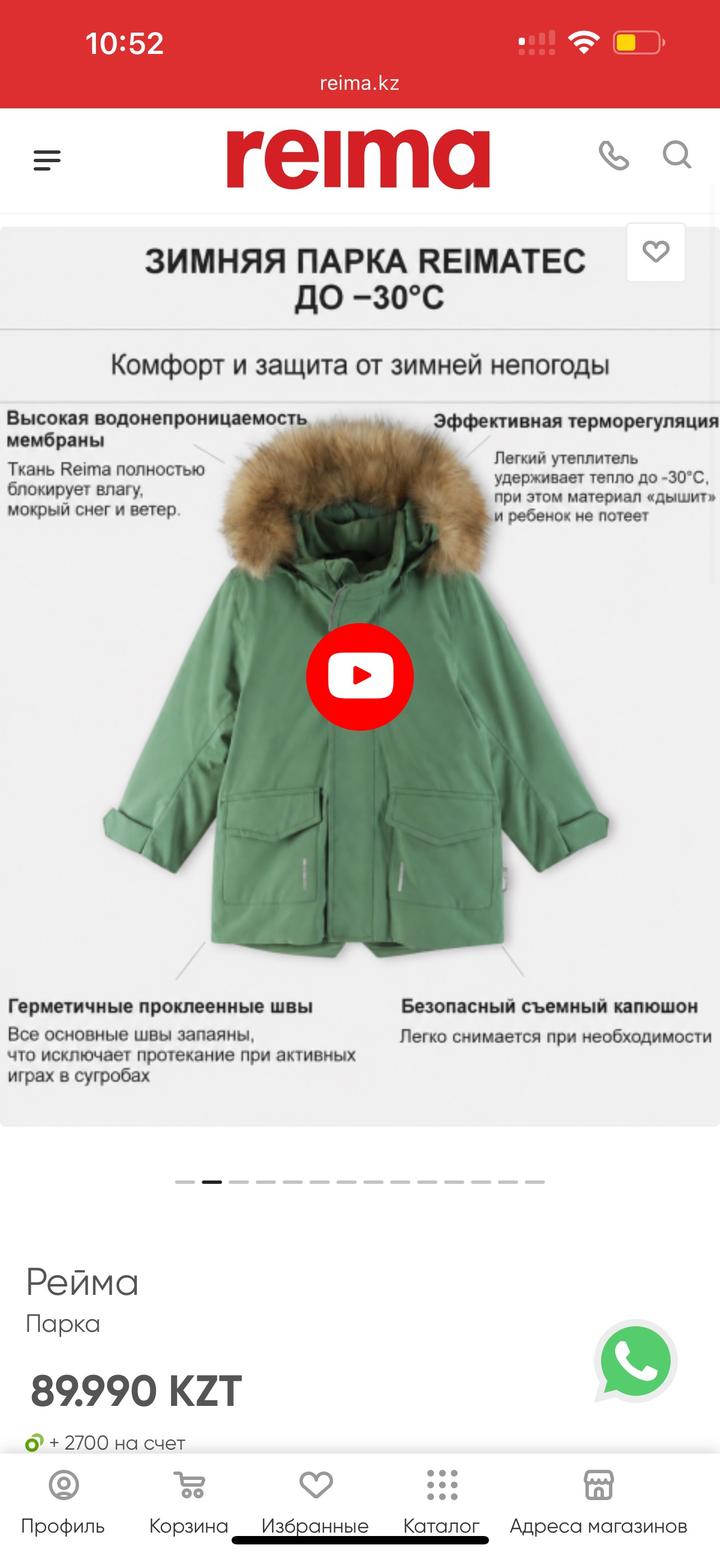Парка Reima