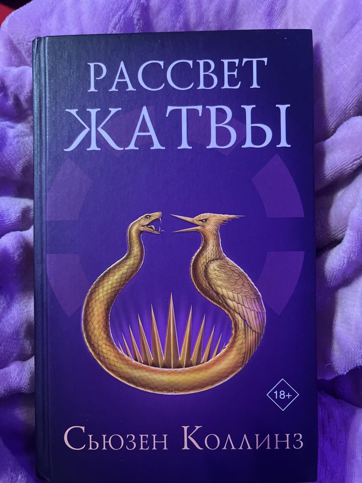 Рассвет жатвы