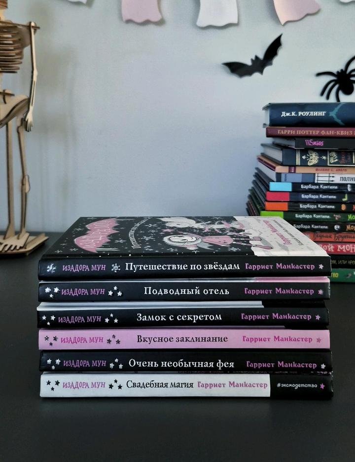 Изадора Мун 4 книги
