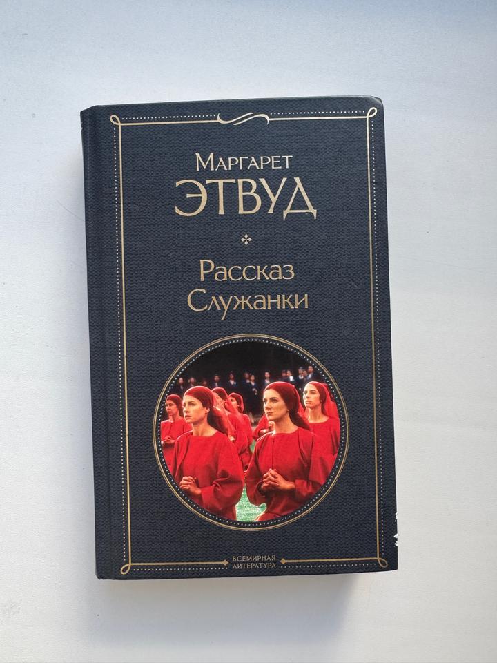 Рассказ Служанки