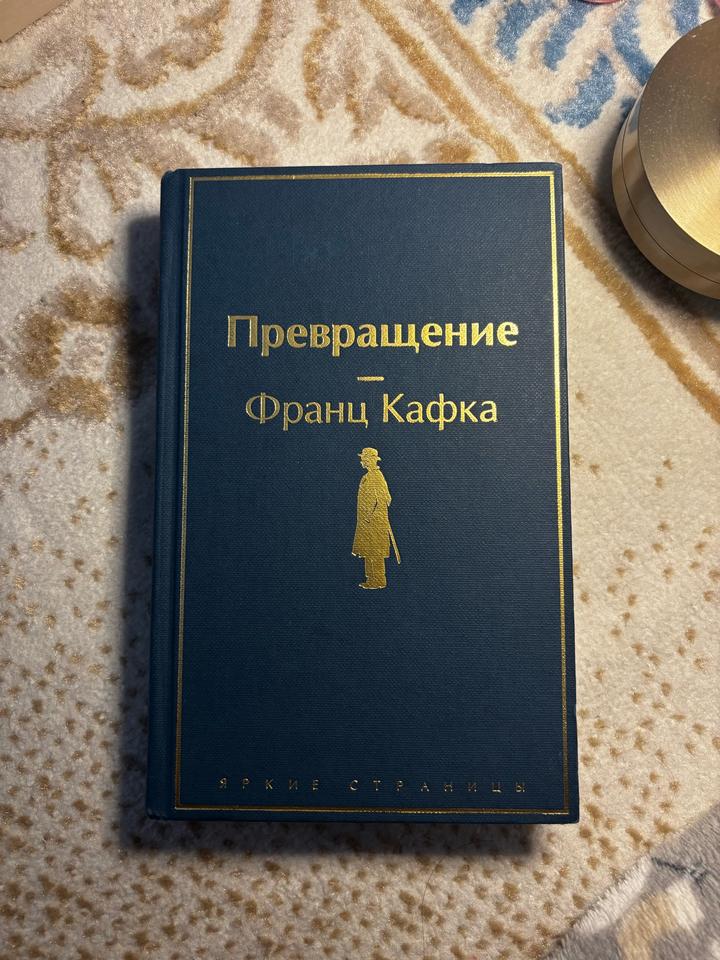 Превращение