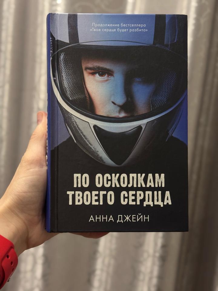 По осколкам твоего сердца