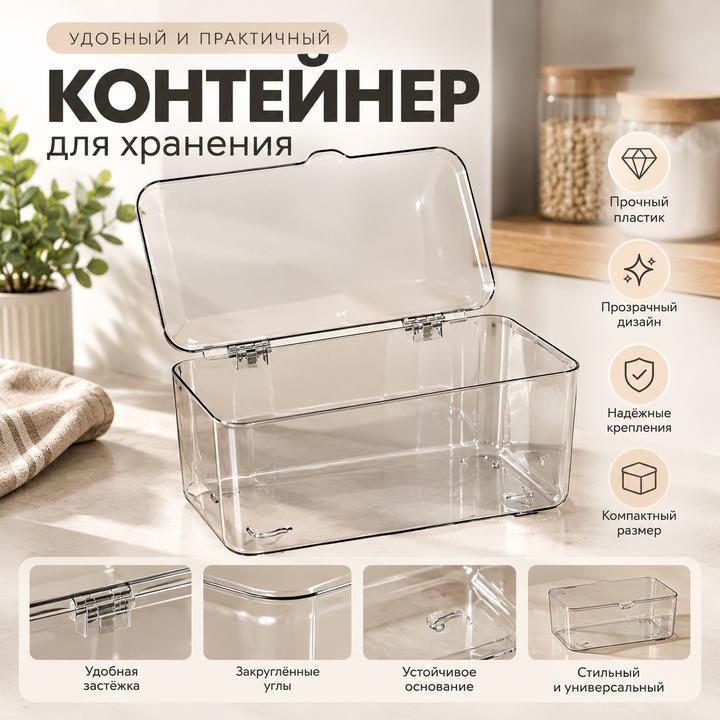 Контейнер прозрачный
