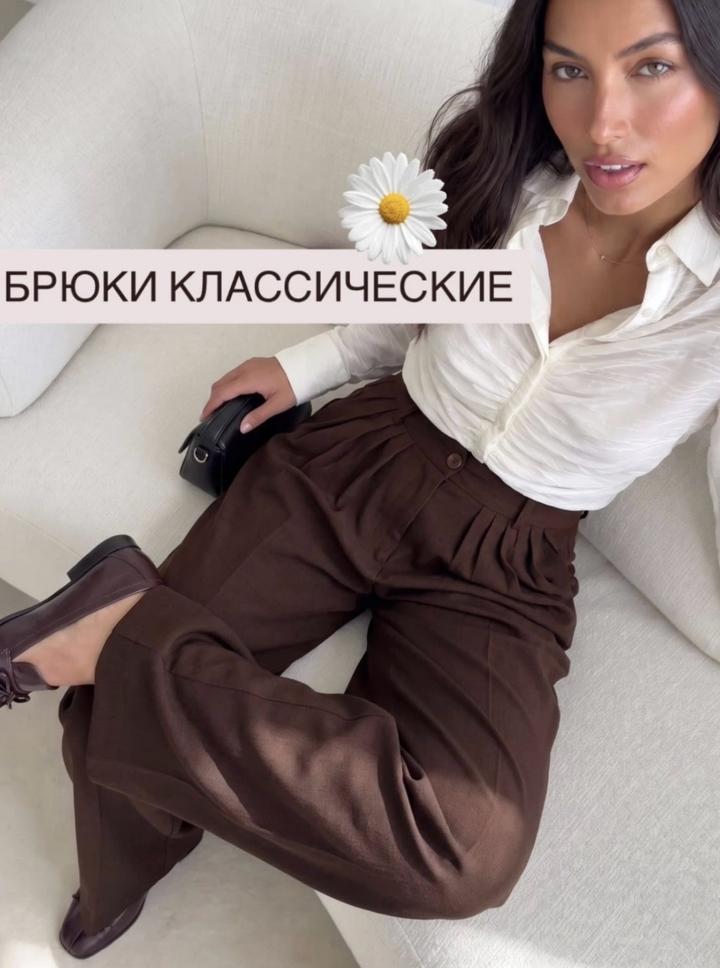 Брюки классические