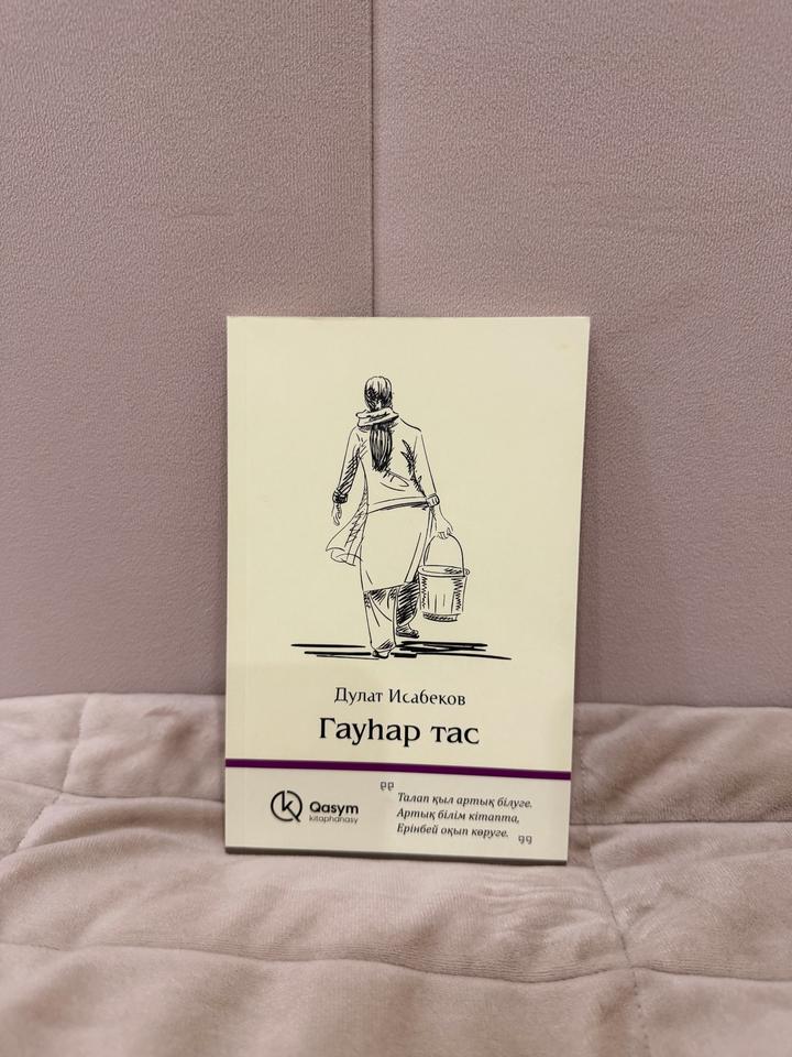 Гауһар тас