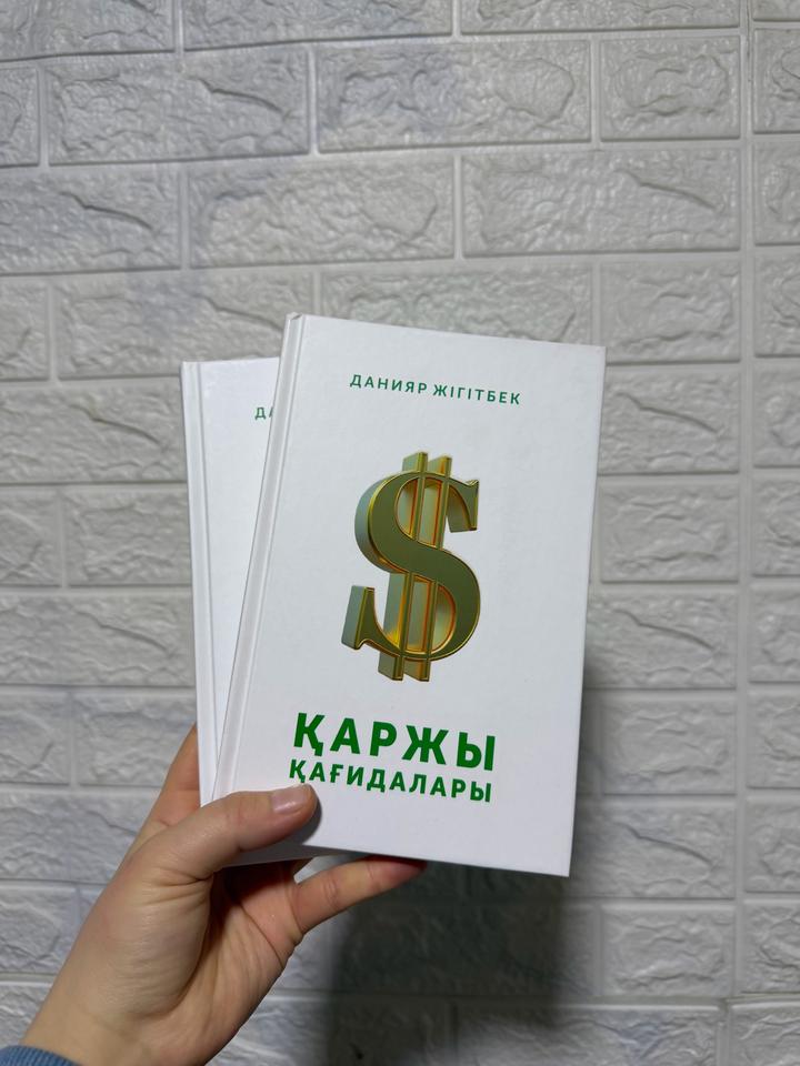 Қаржы қағидалары